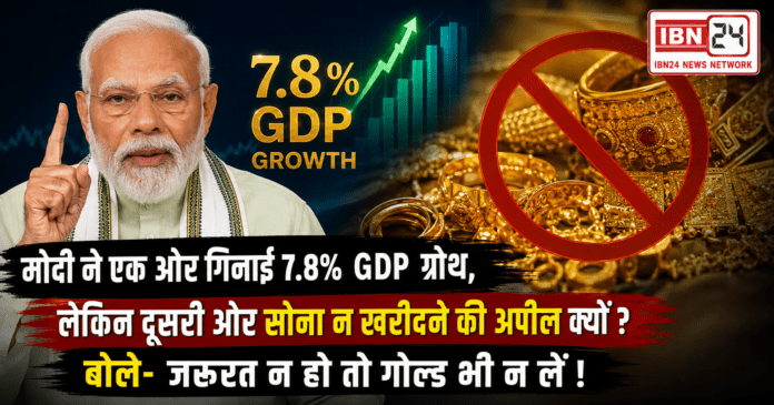 PM Modi Highlights 7.8% GDP Growth