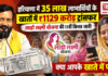 Lado Lakshmi 11th Installment Released : हरियाणा में 35 लाख लाभार्थियों के खातों में ₹1129 करोड़ ट्रांसफर, लाडो लक्ष्मी योजना की 11वीं किस्त जारी, क्या आपके खाते में पहुंचे ? Lado Lakshmi 11th Installment Released