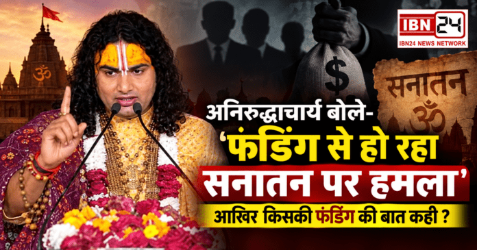 Aniruddhacharya in Karnal