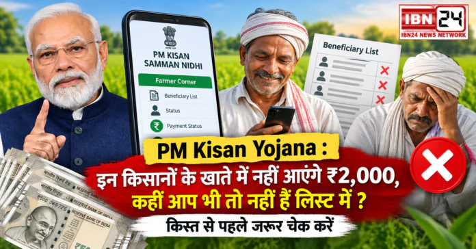 PM Kisan Yojana
