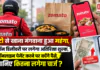 Zomato New Charges : जोमैटो से खाना मंगवाना हुआ महंगा, कैश ऑन डिलीवरी पर लगेगा अतिरिक्त शुल्क, ऑनलाइन पेमेंट करने पर बचेंगे पैसे, जानिए कितना लगेगा चार्ज ? Zomato New Charges
