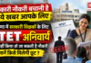 Haryana Government Teachers HTET Mandatory : हरियाणा में सरकारी शिक्षकों के लिए HTET अनिवार्य, पास नहीं किया तो जा सकती है नौकरी, जानें किसे मिलेगी छूट ? Haryana Government Teachers HTET Mandatory
