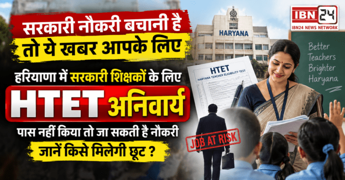 Haryana Government Teachers HTET Mandatory