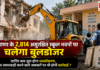 Haryana unsafe school buildings : हरियाणा के 2,814 असुरक्षित स्कूल भवनों पर चलेगा बुलडोजर, जानिए कब शुरू होगा ध्वस्तीकरण, क्या लापरवाही करने वाले अफसरों पर भी होगी कार्रवाई ? Haryana unsafe school buildings