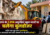 Haryana unsafe school buildings : हरियाणा के 2,814 असुरक्षित स्कूल भवनों पर चलेगा बुलडोजर, जानिए कब शुरू होगा ध्वस्तीकरण, क्या लापरवाही करने वाले अफसरों पर भी होगी कार्रवाई ? Haryana unsafe school buildings