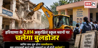 Haryana unsafe school buildings : हरियाणा के 2,814 असुरक्षित स्कूल भवनों पर चलेगा बुलडोजर, जानिए कब शुरू होगा ध्वस्तीकरण, क्या लापरवाही करने वाले अफसरों पर भी होगी कार्रवाई ? Haryana unsafe school buildings