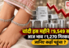 Gold-Silver Price Today 15 September : चांदी इस महीने ₹9,549 सस्ती, आज भाव ₹1,270 गिरकर जानिए कहाँ पहुंचा ? Gold-Silver Price Today 15 September