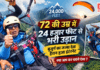72 Year Old Kapildev Rawat Paragliding : 72 की उम्र में 24 हजार फीट से भरी उड़ान, बुजुर्ग का जज्बा देख हैरान हुआ इंटरनेट, क्या आप कर पाएंगे ऐसा ? 72 Year Old Kapildev Rawat Paragliding