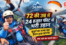 72 Year Old Kapildev Rawat Paragliding : 72 की उम्र में 24 हजार फीट से भरी उड़ान, बुजुर्ग का जज्बा देख हैरान हुआ इंटरनेट, क्या आप कर पाएंगे ऐसा ? 72 Year Old Kapildev Rawat Paragliding