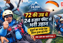 72 Year Old Kapildev Rawat Paragliding : 72 की उम्र में 24 हजार फीट से भरी उड़ान, बुजुर्ग का जज्बा देख हैरान हुआ इंटरनेट, क्या आप कर पाएंगे ऐसा ? 72 Year Old Kapildev Rawat Paragliding