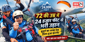 72 Year Old Kapildev Rawat Paragliding : 72 की उम्र में 24 हजार फीट से भरी उड़ान, बुजुर्ग का जज्बा देख हैरान हुआ इंटरनेट, क्या आप कर पाएंगे ऐसा ? 72 Year Old Kapildev Rawat Paragliding