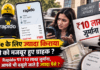 Rapido ₹10 Lakh Fine : Ride के लिए ज्यादा किराया देने को मजबूर हुए ग्राहक ? Rapido पर ₹10 लाख जुर्माना, क्या आपसे भी वसूले जाते है ज्यादा पैसे ? Rapido ₹10 Lakh Fine