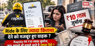 Rapido ₹10 Lakh Fine : Ride के लिए ज्यादा किराया देने को मजबूर हुए ग्राहक ? Rapido पर ₹10 लाख जुर्माना, क्या आपसे भी वसूले जाते है ज्यादा पैसे ? Rapido ₹10 Lakh Fine
