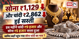 Gold Price Today : सोना ₹1,129 और चांदी ₹2,862 हुई सस्ती, इस महीने चांदी ₹9 हजार और सोना ₹5 हजार सस्ता हुआ, जानिए कहाँ पहुच गया सोना चांदी का भाव ? Gold Price Today
