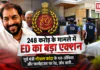 Gopal Kanda ED Raid : 248 करोड़ के मामले में ED का बड़ा एक्शन, पूर्व मंत्री गोपाल कांडा के घर-ऑफिस और फार्महाउस पर रेड, जाँच जारी… Gopal Kanda ED Raid