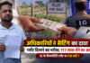 Haryana IG Security Agent FIR : अधिकारियों से सेटिंग का दावा कर प्लॉट दिलाने का भरोसा, ₹17 लाख लेने का आरोप, IG के सिक्योरिटी एजेंट पर FIR क्यों ? Haryana IG Security Agent FIR