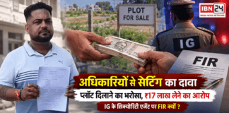 Haryana IG Security Agent FIR : अधिकारियों से सेटिंग का दावा कर प्लॉट दिलाने का भरोसा, ₹17 लाख लेने का आरोप, IG के सिक्योरिटी एजेंट पर FIR क्यों ? Haryana IG Security Agent FIR
