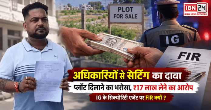 Haryana IG Security Agent FIR