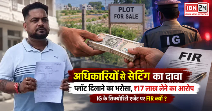 Haryana IG Security Agent FIR Haryana IG Security Agent FIR