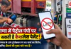 UPI Payment Rule Petrol Pumps : हरियाणा में पेट्रोल पंपों पर बंद हो सकती है कैशलेस पेमेंट, ₹2,000 से ज्यादा के UPI ट्रांजेक्शन पर ₹5 चार्ज का विरोध, जानिए डीलर्स की मुख्य मांगे क्या हैं ? UPI Payment Rule Petrol Pumps