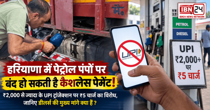 UPI Payment Rule Petrol Pumps UPI Payment Rule Petrol Pumps