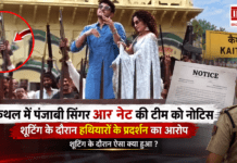 R Nait Team Notice : कैथल में पंजाबी सिंगर आर नेट की टीम को नोटिस, शूटिंग के दौरान हथियारों के प्रदर्शन का आरोप, शूटिंग के दौरान ऐसा क्या हुआ ? R Nait Team Notice