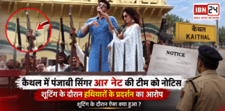 R Nait Team Notice : कैथल में पंजाबी सिंगर आर नेट की टीम को नोटिस, शूटिंग के दौरान हथियारों के प्रदर्शन का आरोप, शूटिंग के दौरान ऐसा क्या हुआ ? R Nait Team Notice