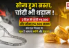 Gold and Silver Price on 2 September : सोना हुआ सस्ता, चांदी भी धड़ाम ! 2 दिन में चांदी ₹9,000 और सोना ₹4,500 सस्ता, क्या इस गिरावट के खुश है आप या करेंगे और इंतजार ? Gold and Silver Price on 2 September