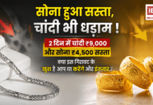 Gold and Silver Price on 2 September : सोना हुआ सस्ता, चांदी भी धड़ाम ! 2 दिन में चांदी ₹9,000 और सोना ₹4,500 सस्ता, क्या इस गिरावट के खुश है आप या करेंगे और इंतजार ? Gold and Silver Price on 2 September