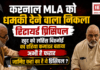 Karnal MLA Threat Case : करनाल MLA को धमकी देने वाला निकला रिटायर्ड प्रिंसिपल, खुद को लॉरेंस बिश्नोई का एरिया कमांडर बताया, अभी है फरार, जानिए कहां का है ये प्रिंसिपल ? Karnal MLA Threat Case