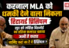Karnal MLA Threat Case : करनाल MLA को धमकी देने वाला निकला रिटायर्ड प्रिंसिपल, खुद को लॉरेंस बिश्नोई का एरिया कमांडर बताया, अभी है फरार, जानिए कहां का है ये प्रिंसिपल ? Karnal MLA Threat Case