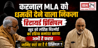 Karnal MLA Threat Case