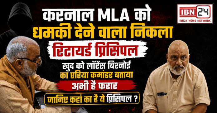 Karnal MLA Threat Case