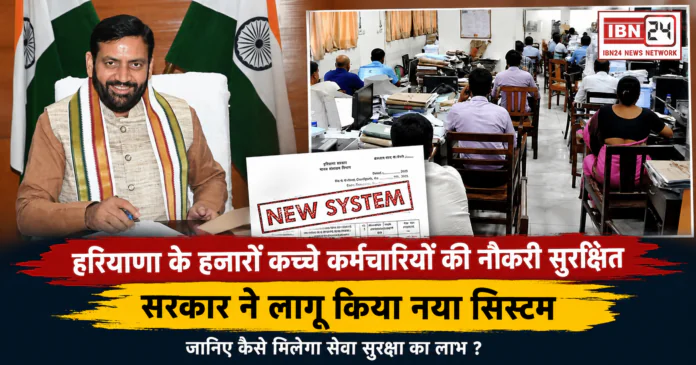 Haryana Contractual Employees Haryana Contractual Employees