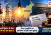 Haryana Power Distribution : निजी बिजली वितरण को लेकर हरियाणा में क्यों मचा बवाल ? पैरेलल लाइसेंसिंग पर 28 सितंबर को होगी अहम सुनवाई, क्या बिजली वितरण का सिस्टम बदलेगा ? Haryana Power Distribution