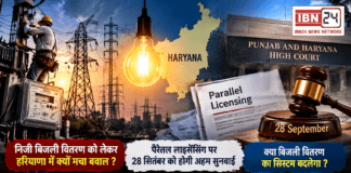 Haryana Power Distribution : निजी बिजली वितरण को लेकर हरियाणा में क्यों मचा बवाल ? पैरेलल लाइसेंसिंग पर 28 सितंबर को होगी अहम सुनवाई, क्या बिजली वितरण का सिस्टम बदलेगा ? Haryana Power Distribution