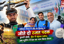 Asian Games : एशियन गेम्स में जींद के हिमांशु ने जीते दो रजत पदक, कुश्ती छोड़ी, खेत में बहाया पसीना, अब शूटिंग में देश का नाम किया रोशन Asian Games