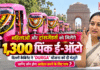 Delhi DURGA Scheme : महिलाओं और ट्रांसजेंडर्स को मिलेंगे 1,300 पिंक ई-ऑटो, दिल्ली कैबिनेट ने ‘DURGA’ योजना को दी मंजूरी, जानिए कौन होगा आवेदन करने के लिए पात्र ? Delhi DURGA Scheme