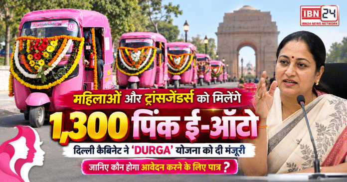 Delhi DURGA Scheme