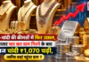 Silver Price Hikes Again : सोने-चांदी की कीमतों में फिर उछाल, लगातार चार बार दाम गिरने के बाद आज चांदी ₹1,070 चढ़ी, जानिए कहां पहुंचा दाम ? Silver Price Hikes Again