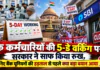 Bank Strike September 2026 : बैंक कर्मचारियों की 5-डे वर्किंग पर सरकार ने साफ किया रुख, जानिए बैंक यूनियनों की हड़ताल से पहले क्या बड़ा बयान आया ? Bank Strike September 2026