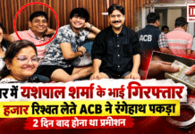 Yashpal Sharma’s Brother Arrested : हिसार में बॉलीवुड एक्टर यशपाल शर्मा के भाई रिश्वत लेते गिरफ्तार, ACB ने ₹3 हजार के साथ रंगेहाथ पकड़ा, 2 दिन बाद होना था प्रमोशन Yashpal Sharma’s Brother Arrested