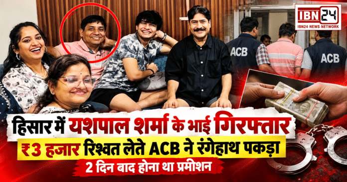 Yashpal Sharma’s Brother Arrested