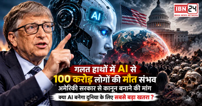 Bill Gates AI Warning
