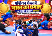 Asian Games 2026 : एशियन गेम्स में भारत का धमाल, एक ही दिन कबड्डी में दो गोल्ड, महिला और पुरुष टीम ने ईरान को हराया, जानिए अब तक कितने मैडल हुए भारत के नाम ? Asian Games 2026