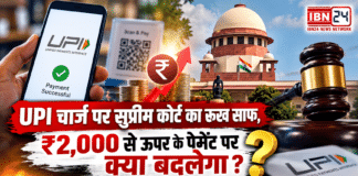 UPI Charge : UPI चार्ज पर सुप्रीम कोर्ट का रुख साफ, ₹2,000 से ऊपर के पेमेंट पर क्या बदलेगा ? UPI Charge