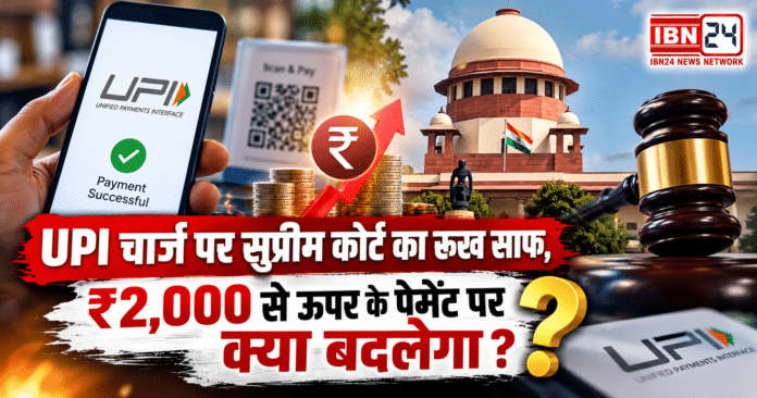 UPI Charge