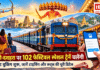 102 Festival Special Trains for Diwali : दिवाली-दशहरा पर 102 फेस्टिवल स्पेशल ट्रेनें चलेंगी, टिकट बुकिंग शुरू, जानें टाइमिंग और रूट्स की पूरी डिटेल 102 Festival Special Trains for Diwali