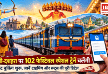 102 Festival Special Trains for Diwali : दिवाली-दशहरा पर 102 फेस्टिवल स्पेशल ट्रेनें चलेंगी, टिकट बुकिंग शुरू, जानें टाइमिंग और रूट्स की पूरी डिटेल 102 Festival Special Trains for Diwali