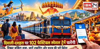 102 Festival Special Trains for Diwali : दिवाली-दशहरा पर 102 फेस्टिवल स्पेशल ट्रेनें चलेंगी, टिकट बुकिंग शुरू, जानें टाइमिंग और रूट्स की पूरी डिटेल 102 Festival Special Trains for Diwali